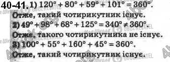 ГДЗ Геометрия 8 класс страница 40-41